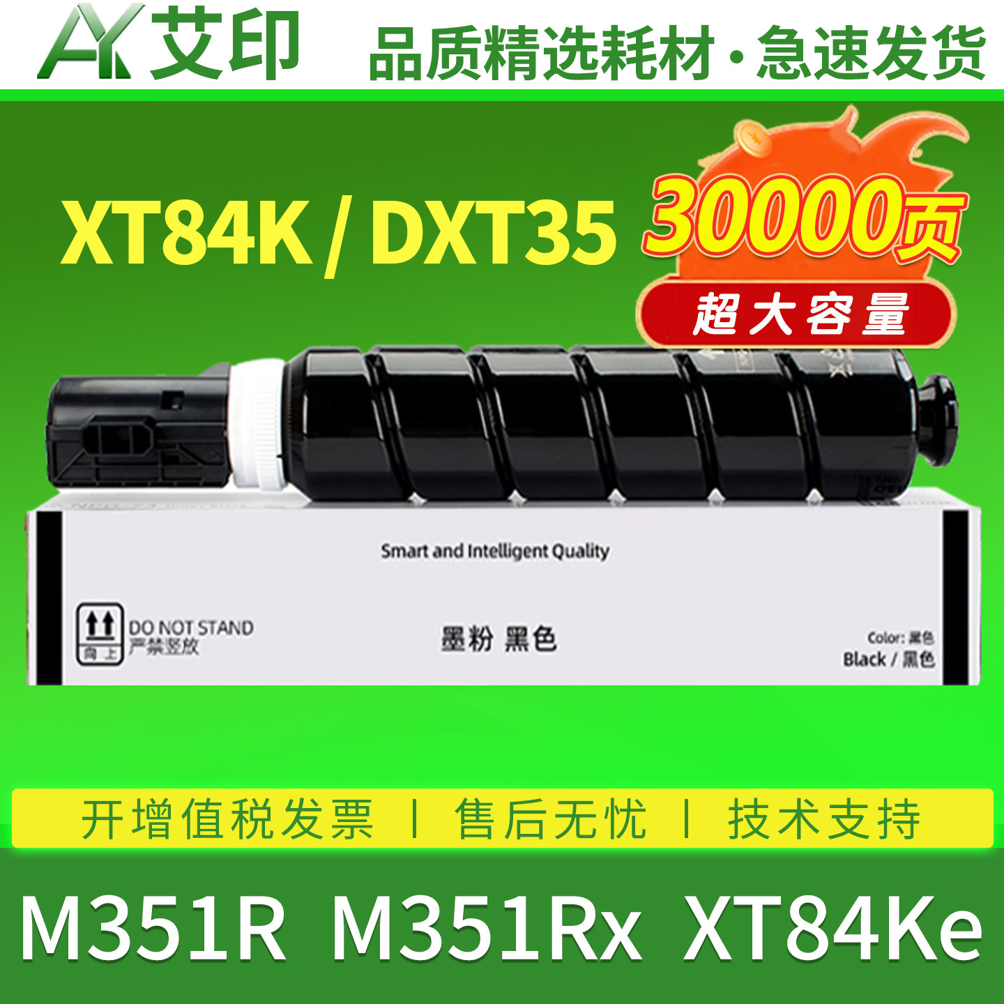 艾印适用得力XT84K粉盒deli M351R M351Rx复印机粉盒DXT35打印机硒鼓碳粉墨粉墨盒XT84Ke DXT35e碳粉盒非原装