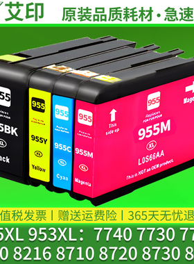 适用惠普955XL墨盒pro 7740 7730 7720 8210 8216 8710 8720 8730 8740黑彩色打印机墨水匣hp953XL墨水盒原装
