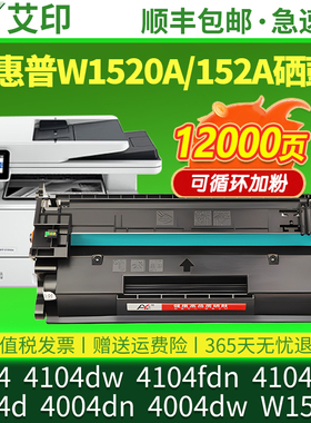 艾印原装适用惠普4104dw硒鼓Laserlet Pro MFP 4104fdn 4104fdw 4004d 4004dn 4004dw W1520A 152A打印机墨盒