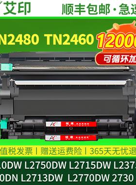 适用兄弟MFC-L2710DW硒鼓TN2480粉盒L2750DW L2715dw L2375DW L2350DN L2713DW 2770 2730打印机墨粉2385碳粉