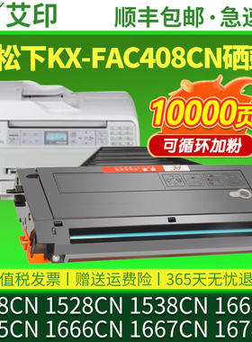 适用松下1508硒鼓1663CN KX-FAC408CN墨盒KB-MB1508CN 1666CN 1528 1538 1558 1665 1667 1678打印机碳粉墨粉
