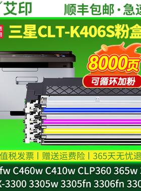 艾印原装适用三星C460fw粉盒C460w K406S C410w CLP360 365w 366w 3300 3305w 3306fn彩色打印机墨盒碳粉硒鼓