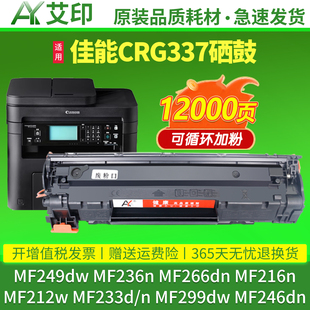 MF212w墨盒MF232w MF233d 适用佳能MF249dw硒鼓CRG337 MF246dn MF216n MF299dw 激光打印机墨粉碳粉 MF236n