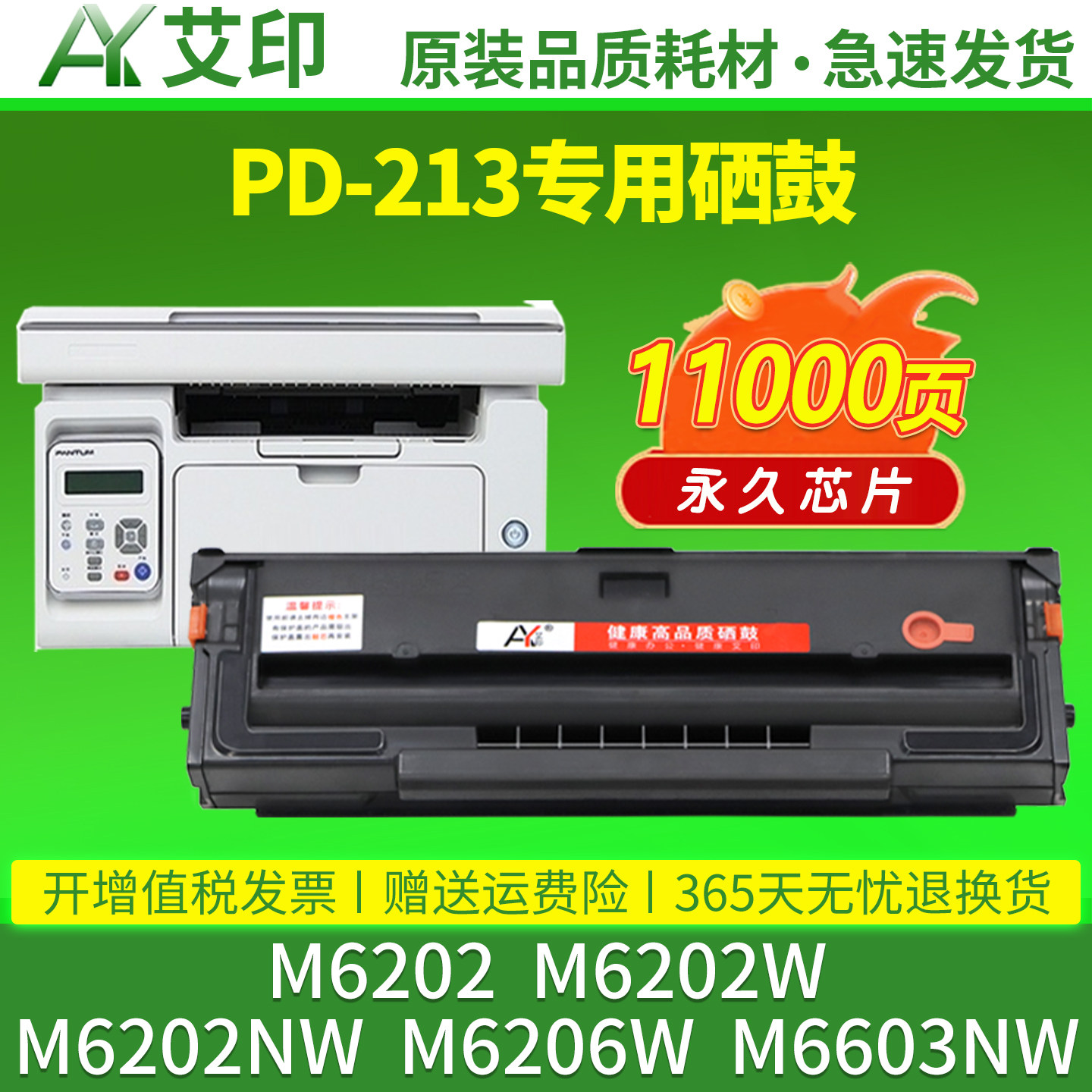 适用奔图M6202NW硒鼓PD213墨盒M6202w青春版M62