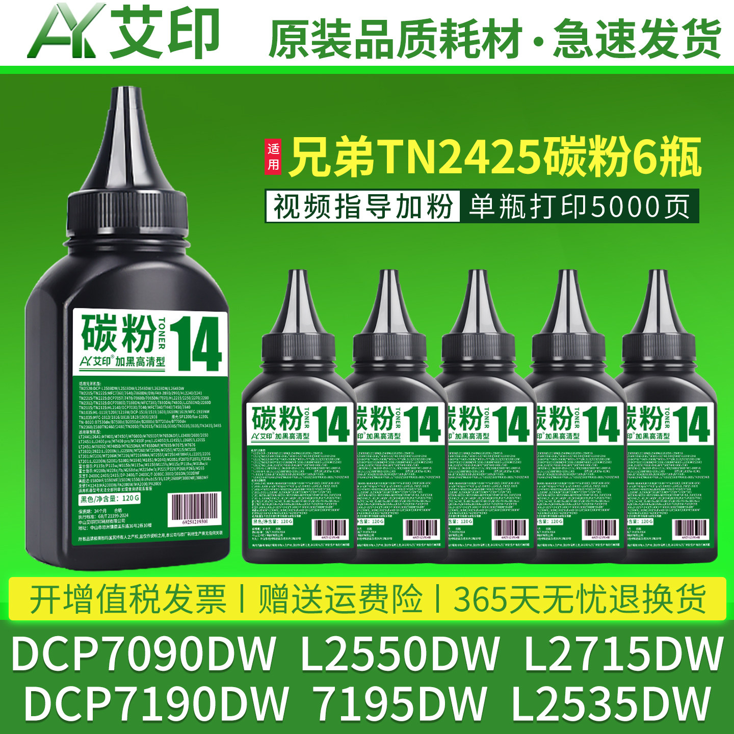 艾印适用兄弟7090DW墨粉L2550DW L2715DW DCP7190DW 7195DW TN2425打印机碳粉盒L2535DW MFC7895DW L2595碳粉 - 实物图