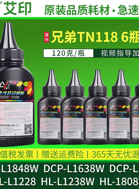 适用兄弟DCP-L1848W墨粉DCP-L1638W L1628 TN118激光打印机硒鼓brother HL-L1228 L1238W L1808W粉盒墨盒碳粉