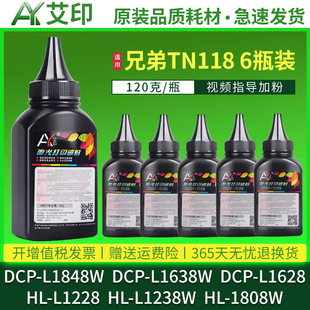 L1628 TN118激光打印机硒鼓brother 适用兄弟DCP L1238W L1638W L1228 L1808W粉盒墨盒碳粉 L1848W墨粉DCP