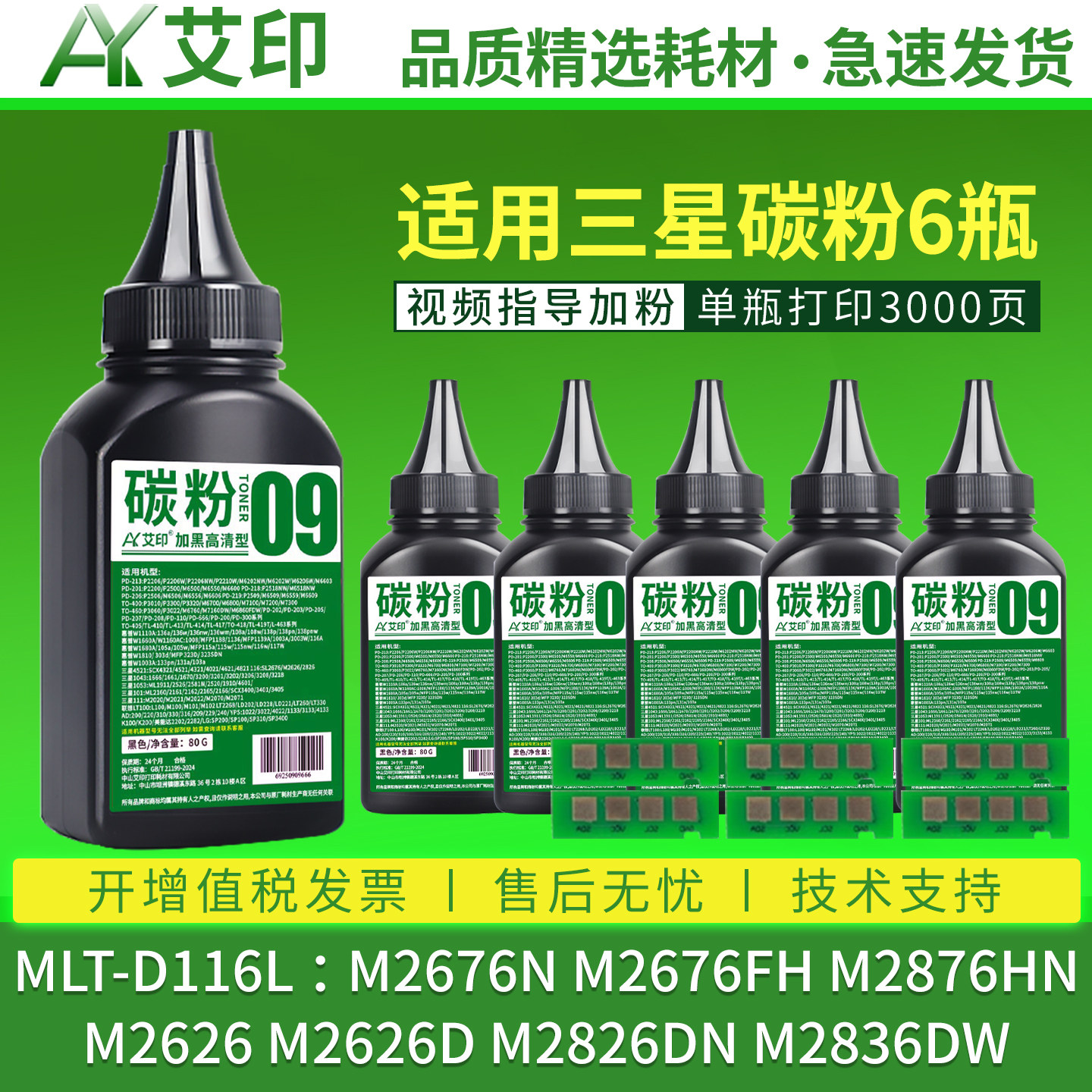 艾印适用三星MLT-D116L碳粉SL M2676N M2676FH M2876HN M2626 M2626D M2826DN粉盒M2836DW打印机墨粉硒鼓墨盒