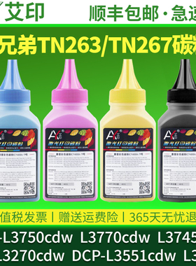 适用兄弟MFC-L3750cdw碳粉L3770cdw L3745cdw HL-L3270cdw DCP-L3551cdw硒鼓TN263 267墨粉盒L3230 L3510墨粉