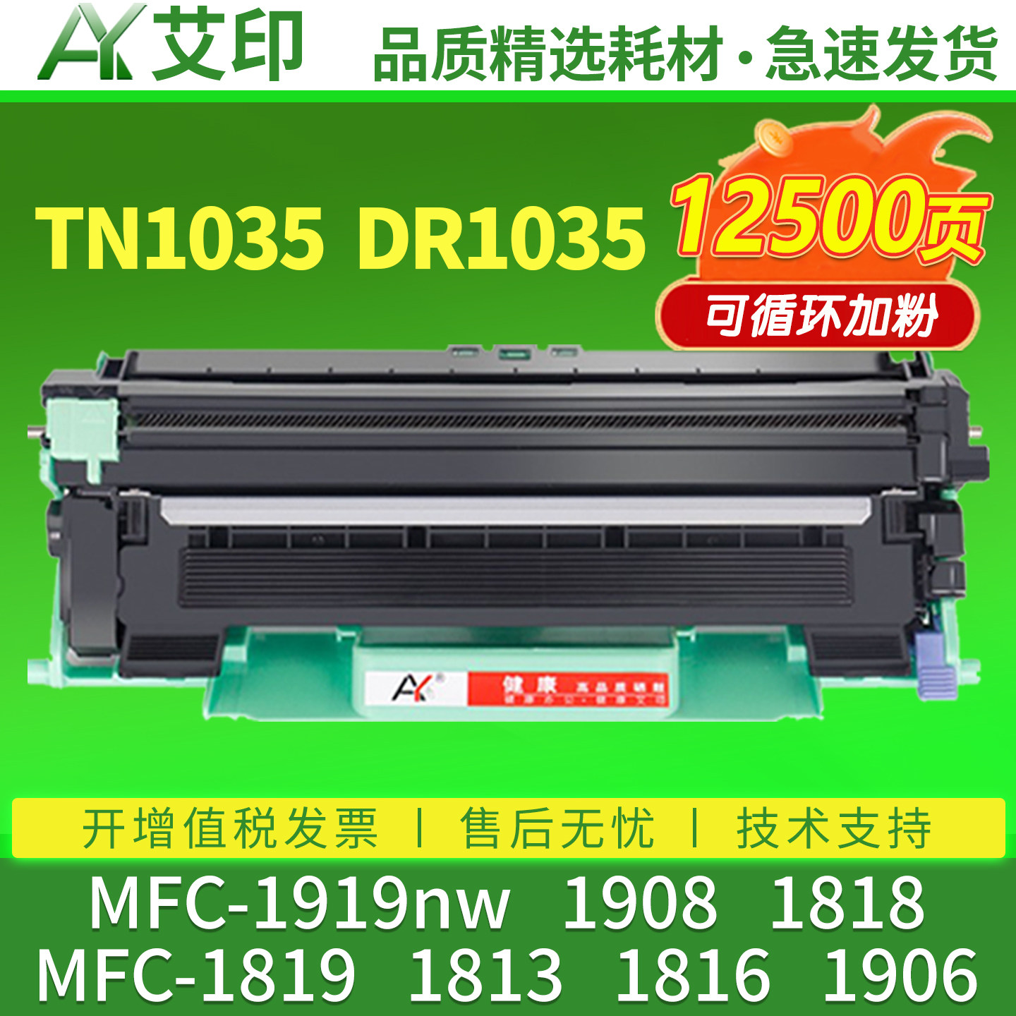 艾印适用兄弟MFC-1919nw粉盒1908硒鼓1818 1819 1813 1816墨盒1906激光一体复印打印机碳粉Brother墨粉非原装