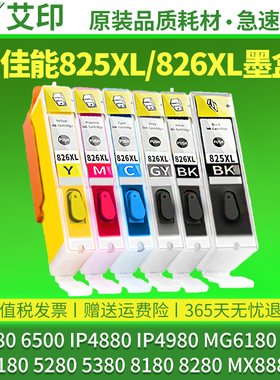 适用佳能IX6580 6500 IP4880 4980 825 826打印机墨盒MG6180 6280 5180 5280 5380 8180 8280 MX888MX898墨水