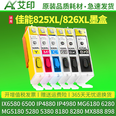 适用佳能IX6580 6500 IP4880 4980 825 826打印机墨盒MG6180 6280 5180 5280 5380 8180 8280 MX888MX898墨水