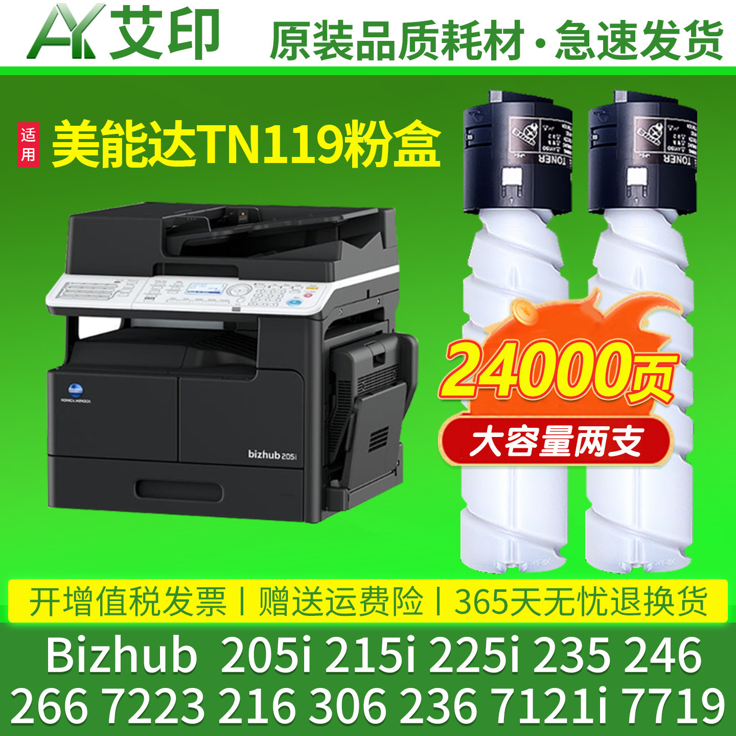适用柯尼卡美能达TN119粉盒205i 215i 225i 23