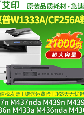 适用惠普M437n粉盒M437nda 333A M439n/nda M436n/dn/nda M433a W1333A墨粉盒cf256a复印机墨盒碳粉硒鼓HP56A