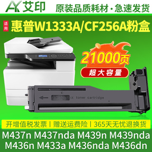 nda M439n M436n W1333A墨粉盒cf256a复印机墨盒碳粉硒鼓HP56A 适用惠普M437n粉盒M437nda M433a 333A