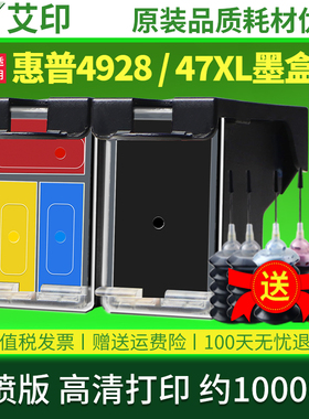【原装品质】适用HP Deskjet4928墨盒惠普47XL墨盒4928超大容量黑色彩色喷墨打印机墨水可加墨连喷47连供墨盒