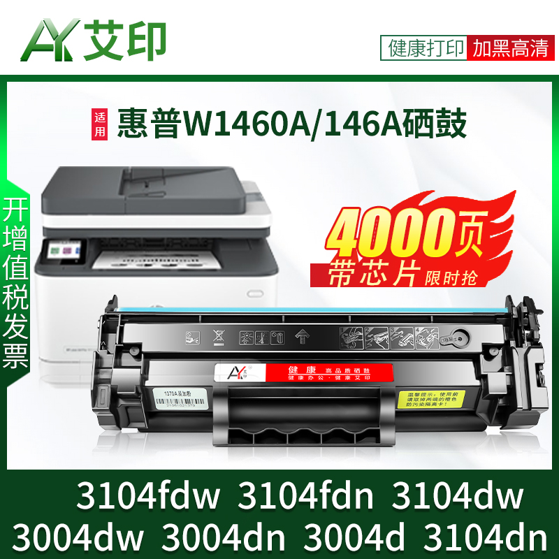 适用惠普W1460A硒鼓HP laserjet MFP3104fdw 3104fdn W146A W146X激光打印机粉盒Pro3004dw 3004dn墨盒碳粉盒