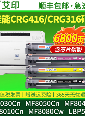 适用佳能MF8030Cn硒鼓MF8050Cn MF8040Cn MF8010Cn MF8080Cw墨盒LBP5050墨粉CRG416彩色CRG316激光打印机碳粉
