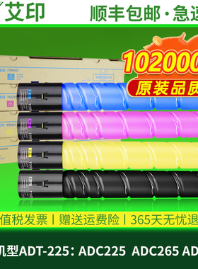 适用震旦ADC225粉盒ADT-225 ADC265 ADC255 Aurora Toner彩色数码复合机复印机一体机黑色粉仓墨粉盒粉筒碳粉