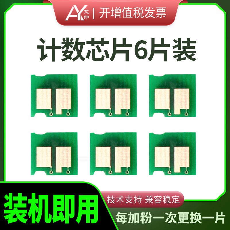 适用惠普88A打印机M1136 M126a M128fn技术芯片智能芯片CC388A硒鼓 P1108 P1107 P1008 1007 m1213nf 1216nfh 办公设备/耗材/相关服务 计数芯片 原图主图