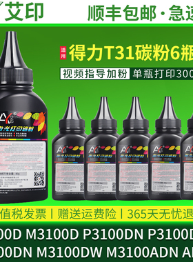 适用得力T31碳粉P3100D M3100D P3100DN P3100DNW M3100DN M3100DW 3100ADN ADNW激光打印机碳粉盒硒鼓墨粉盒
