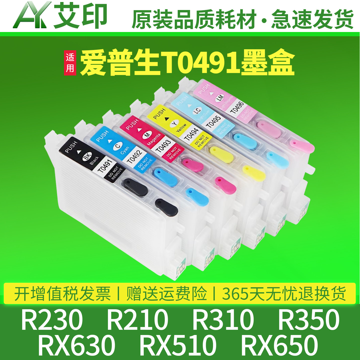 原装品质适用EPSON爱普生T0491墨盒R210 R230 R310 R350 RX510 RX630 RX650彩色六色喷墨打印机连供T0496墨盒