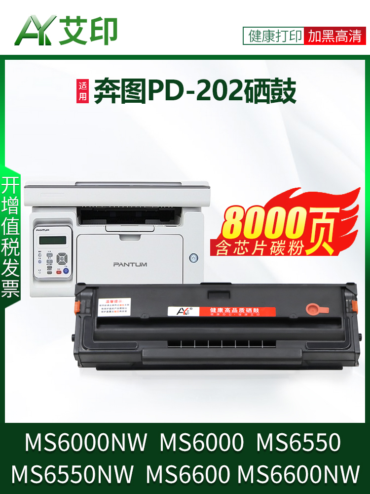 适用奔图MS6000硒鼓PD202 MS6550 S2000 MS6600 S6000NW MS6550NW 办公设备/耗材/相关服务 硒鼓/粉盒 原图主图