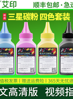 适用三星彩色碳粉通用C480w C430w C480fw/fn C460w/fw C410w CLP366w 3306 CLP680nd K404S K406S打印机墨粉