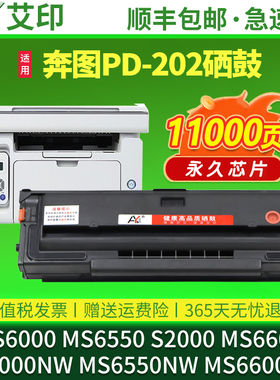 适用奔图MS6000硒鼓PD202 MS6550 S2000 MS6600 MS6000NW激光一体机复印机打印机碳粉盒MS6550NW墨盒墨粉碳粉