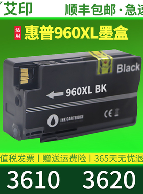 适用惠普3610墨盒960XL 3620黑色墨盒HPOfficejet Pro 3610XL 3620XL喷墨打印机一体机大容量HP960原装墨水盒