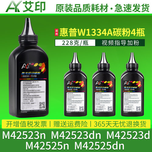 适用惠普M42525dn碳粉M42523d M42523dn 334A W1334A HP LaserJet MFP激光一体复印机打印机硒鼓粉盒墨盒墨粉