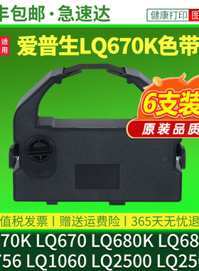 适用爱普生LQ670K针式打印机色带LQ670 LQ680K LQ680K+色带架LQ756 LQ1060 LQ2500/C 联想DP600PRO色带芯框条