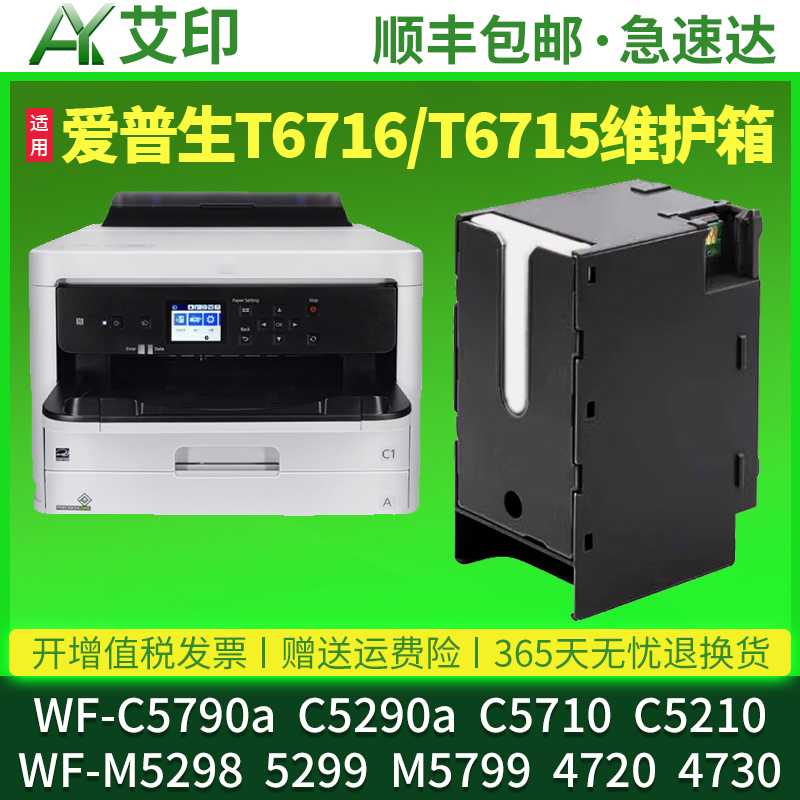 废墨收集盒 优质胶件