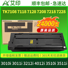 适用京瓷3010i粉盒3212i 4012i 3011i 3510i 3511i 3010i碳粉TK7108 7118 7128 7208 7218复印机硒鼓7228墨盒