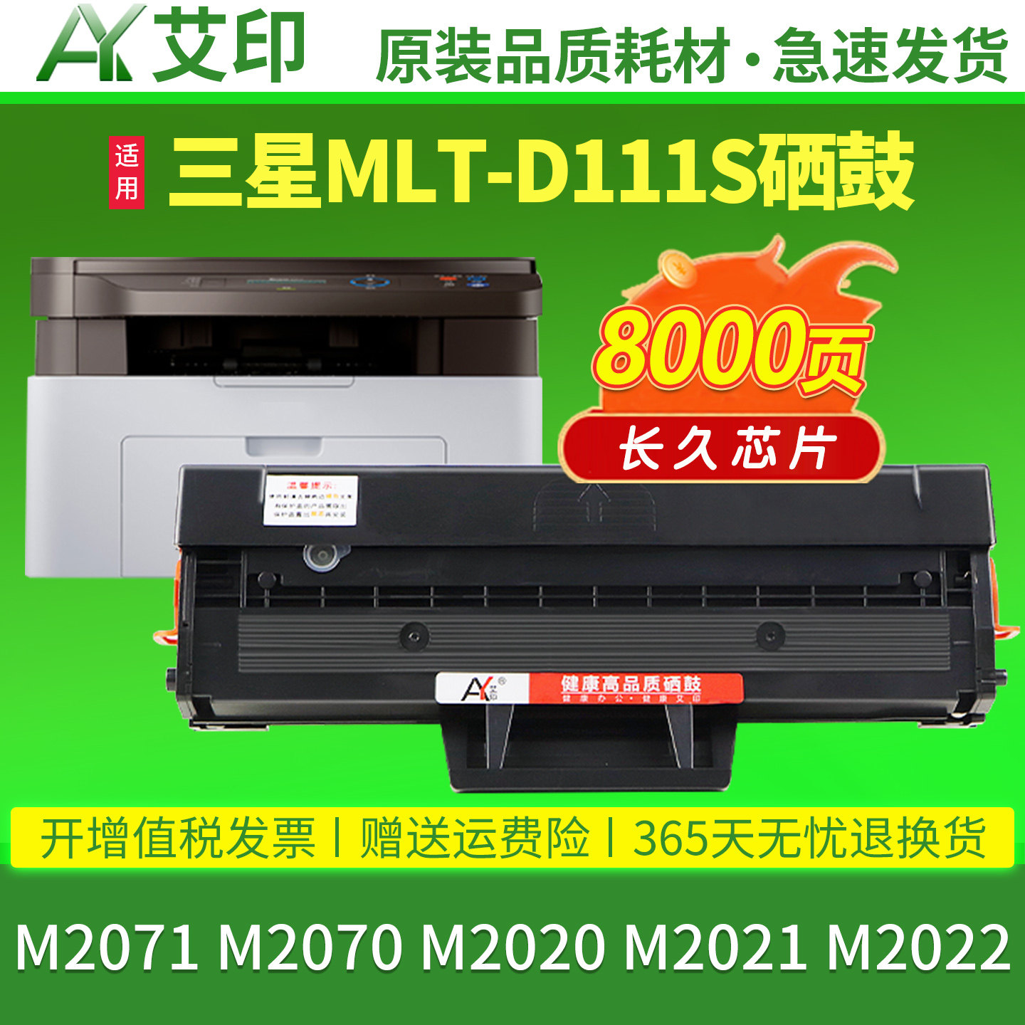适用三星M2071硒鼓M2070 M2020w M2021 M2022 D111S M2071w/fh易加粉M2070f/fw墨盒xpress激光一体打印机碳粉
