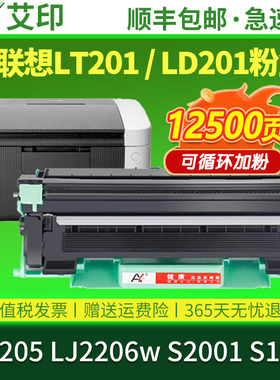 艾印原装适用联想LJ2205硒鼓LJ2206w LT201粉盒S1801 S2001 LD201墨盒Lenovo激光打印机易加粉碳粉墨粉盒鼓架