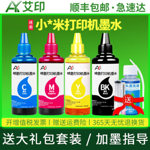 墨水 适用小 米喷墨打印机墨水家米系复印一体机墨盒加墨通用色办公家用染料彩色油墨汁K米冲墨仓式 原装 补充装