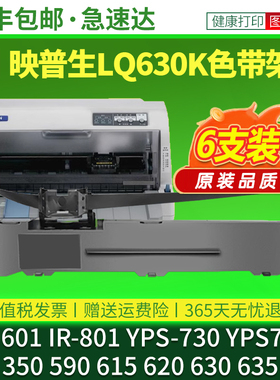 适用映普生IR-601色带架IR-801 YPS-615 620 630 635 730 735 300 350 590 690发票针式打印机色带芯条框色带