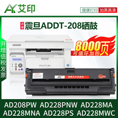 适用震旦AD228MWC硒鼓ADDT-208 AD208PW AD288MA/PS/MNAPNW黑色激光打印机易加粉粉盒碳粉盒墨粉盒AURORA墨盒