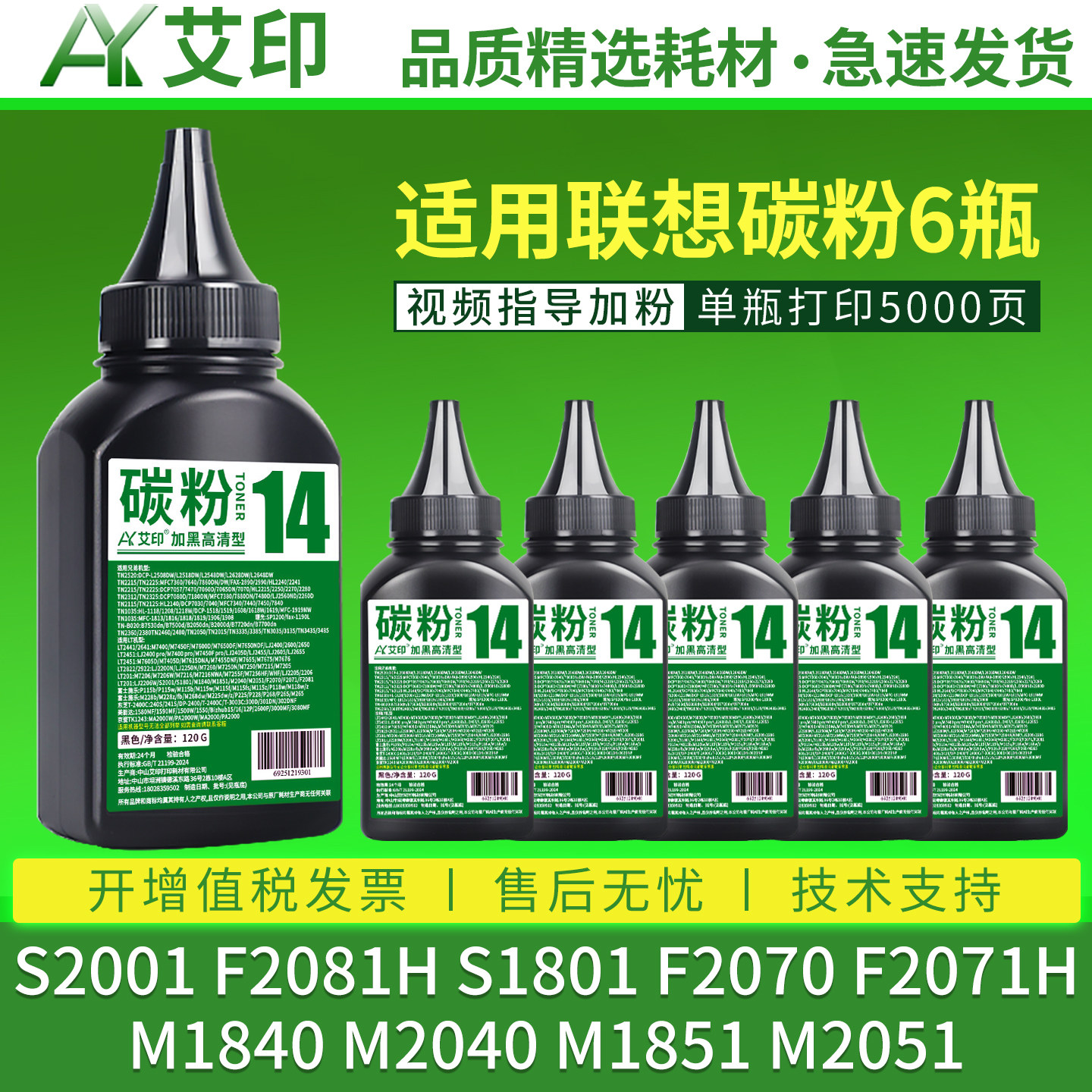 艾印适用联想打印机碳粉S2001 F2081h S1801 F2070 F2071h M1840 M2040 M1851 M2051墨粉 粉盒墨盒硒鼓墨粉盒