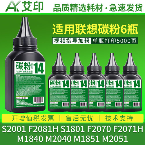 艾印适用联想打印机碳粉S2001 F2081h S1801 F2070 F2071h M1840 M2040 M1851 M2051墨粉 粉盒墨盒硒鼓墨粉盒 - 封面