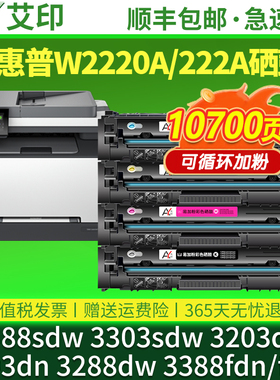 适用惠普3388sdw硒鼓Laserjet 3303sdw 3203dw 3203dn 3288dw粉盒MFP 3388fdn 3388fdw hp222a墨盒W2220A碳粉