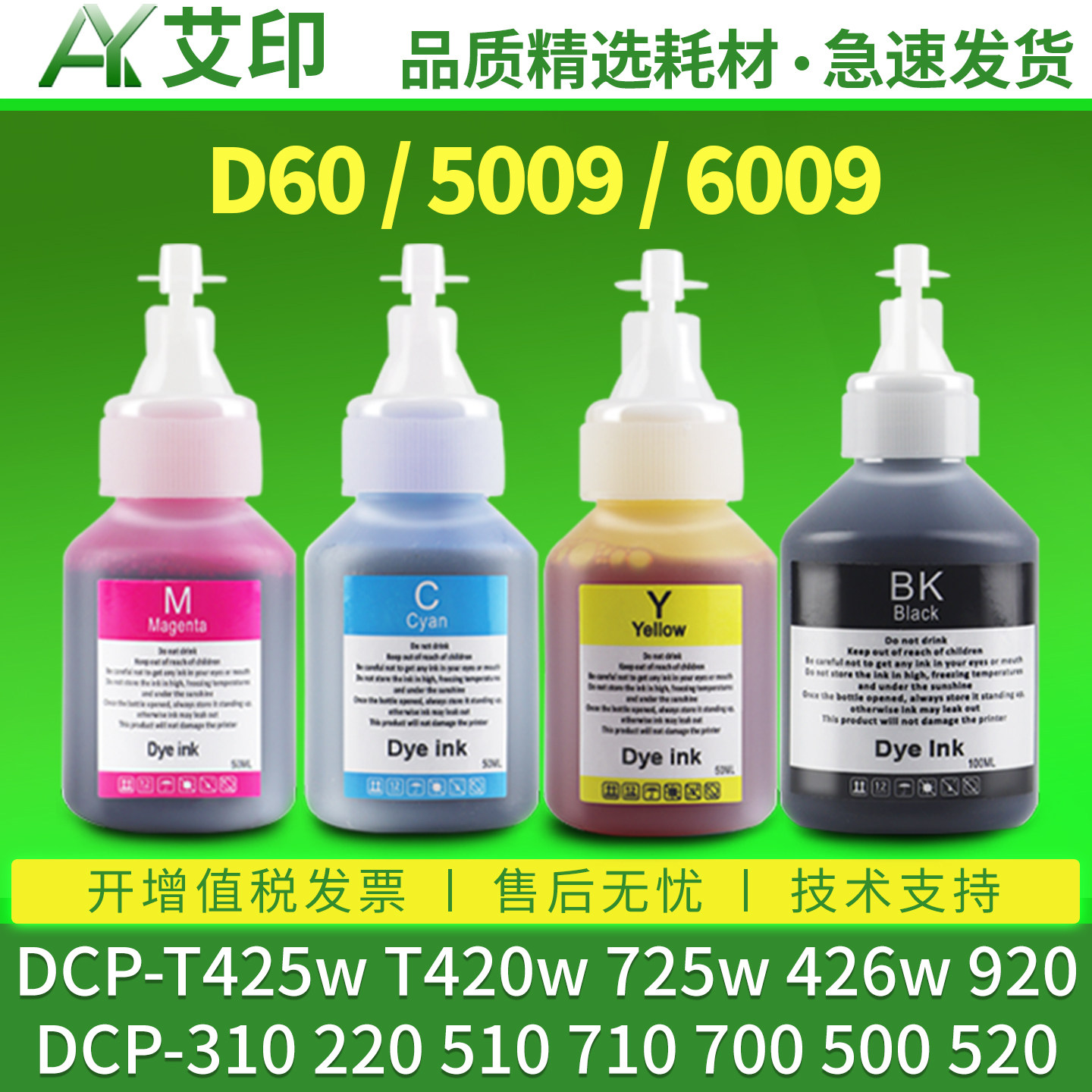 艾印适用兄弟喷墨打印机墨水T420W T425W 725 426 220 310 510 710 700 500 910 6009 5009彩色D60BK连供墨盒图片