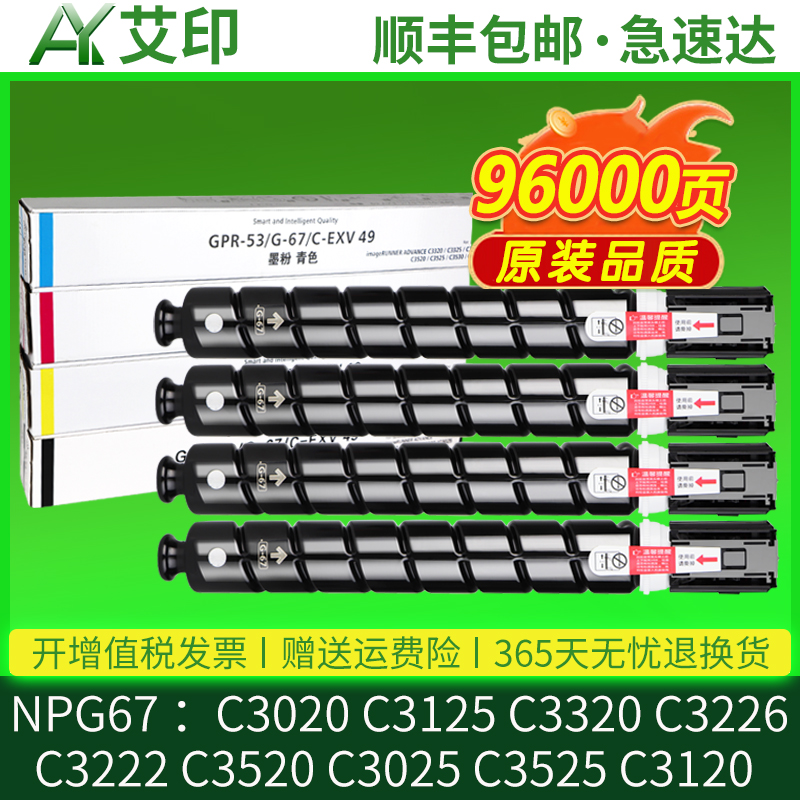 适用佳能c3020粉盒C3320 C3520 C3125 C3025 C3120 C3226 C3222 NPG67碳粉C3330 3325 3525复印机墨粉G67硒鼓