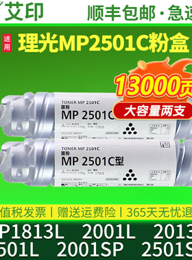 适用理光MP2501C粉盒MP1813L 2001L 2013L 2501L 2001SP 2501SP R