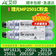 2501SP 适用理光MP2501C粉盒MP1813L 2501L 2001SP 2001L 2013L