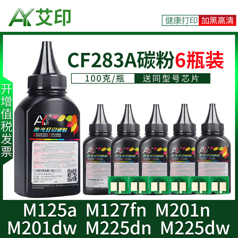 适用惠普M125a碳粉M127fn 83A M125nw M201n M225dn M127fw CF283A硒鼓HP LaserJet激光一体复印机打印机墨粉 办公设备/耗材/相关服务 墨粉/碳粉 原图主图