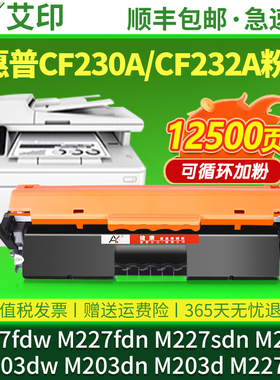 适用惠普M227fdw硒鼓CF230A粉盒M227fdn/sdn/d M203dw/dn/d HP30A打印机碳粉CF232A成像鼓LaserJetpromfp墨盒