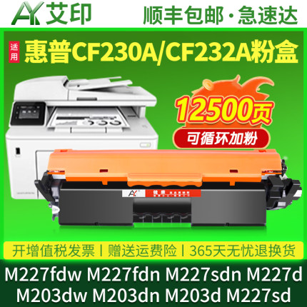 适用惠普M227fdw硒鼓CF230A粉盒M227fdn/sdn/d M203dw/dn/d HP30A打印机碳粉CF232A成像鼓LaserJetpromfp墨盒