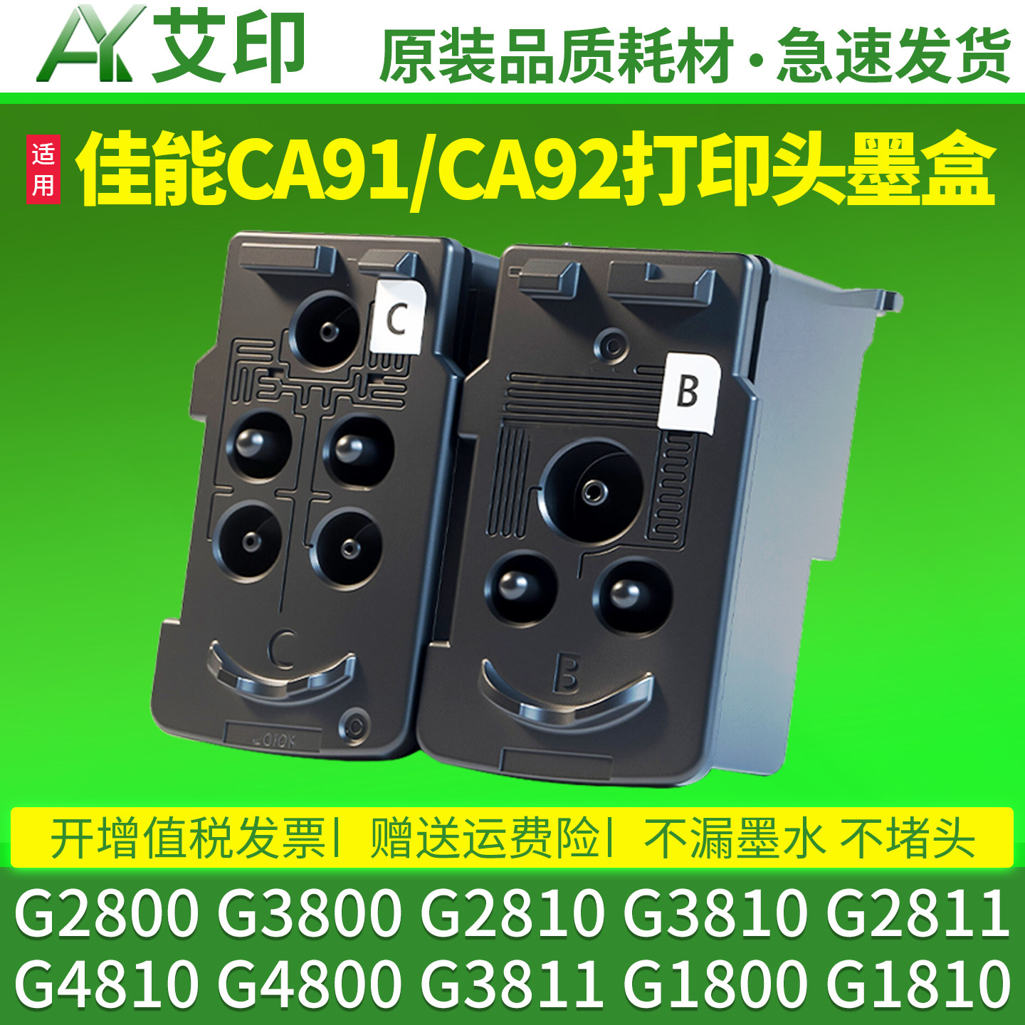 适用佳能G2800墨盒原装G3800 G2810G3810G2811G3812G4810G4800G3811G1800G1810喷头CA91CA92打印机打印头墨盒